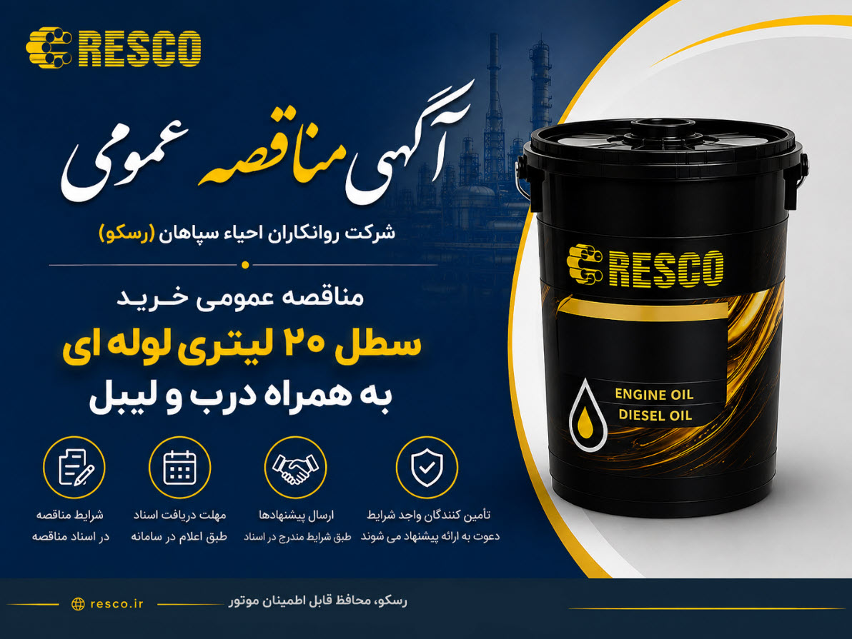 مناقصه عمومی سطل 20 لیتری لوله ای به همراه درب و لیبل